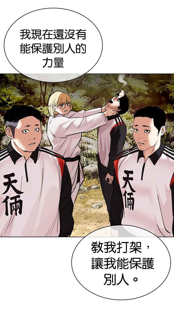 看脸时代 [第486话] 天俩 [05] 第83页