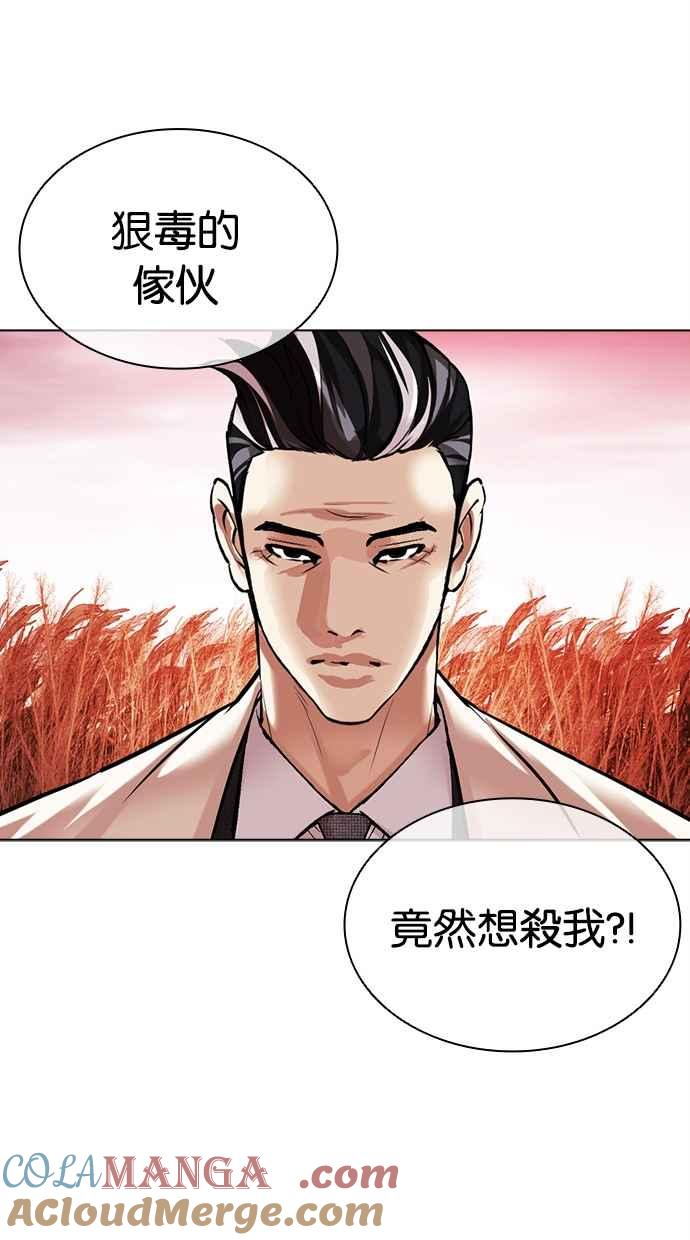 看脸时代 [第486话] 天俩 [05] 第137页