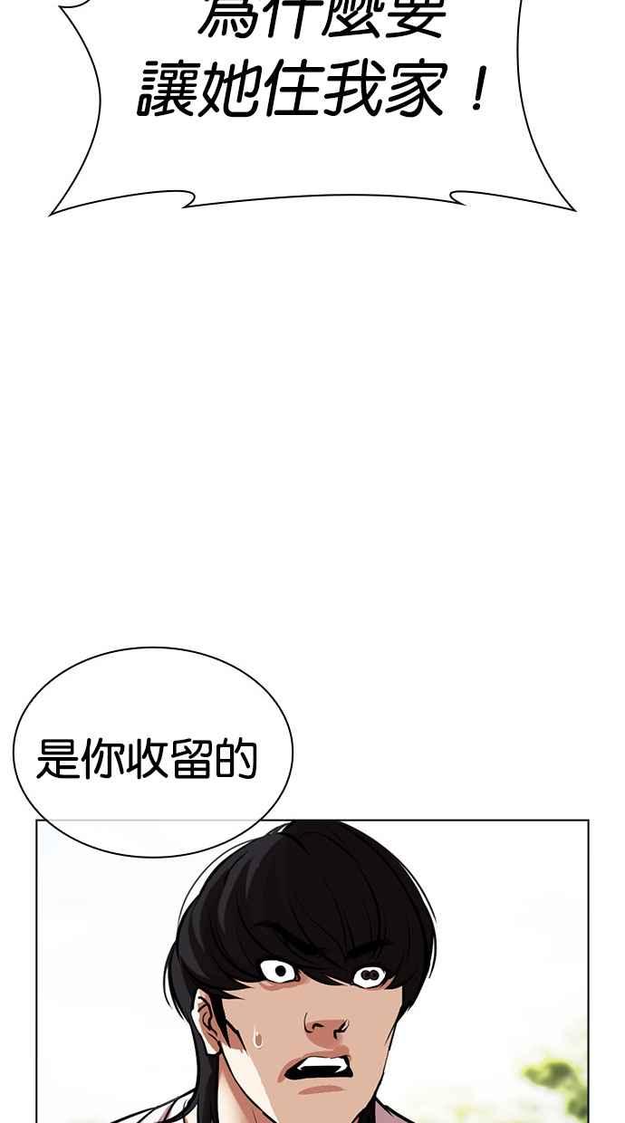 看脸时代 [第486话] 天俩 [05] 第70页