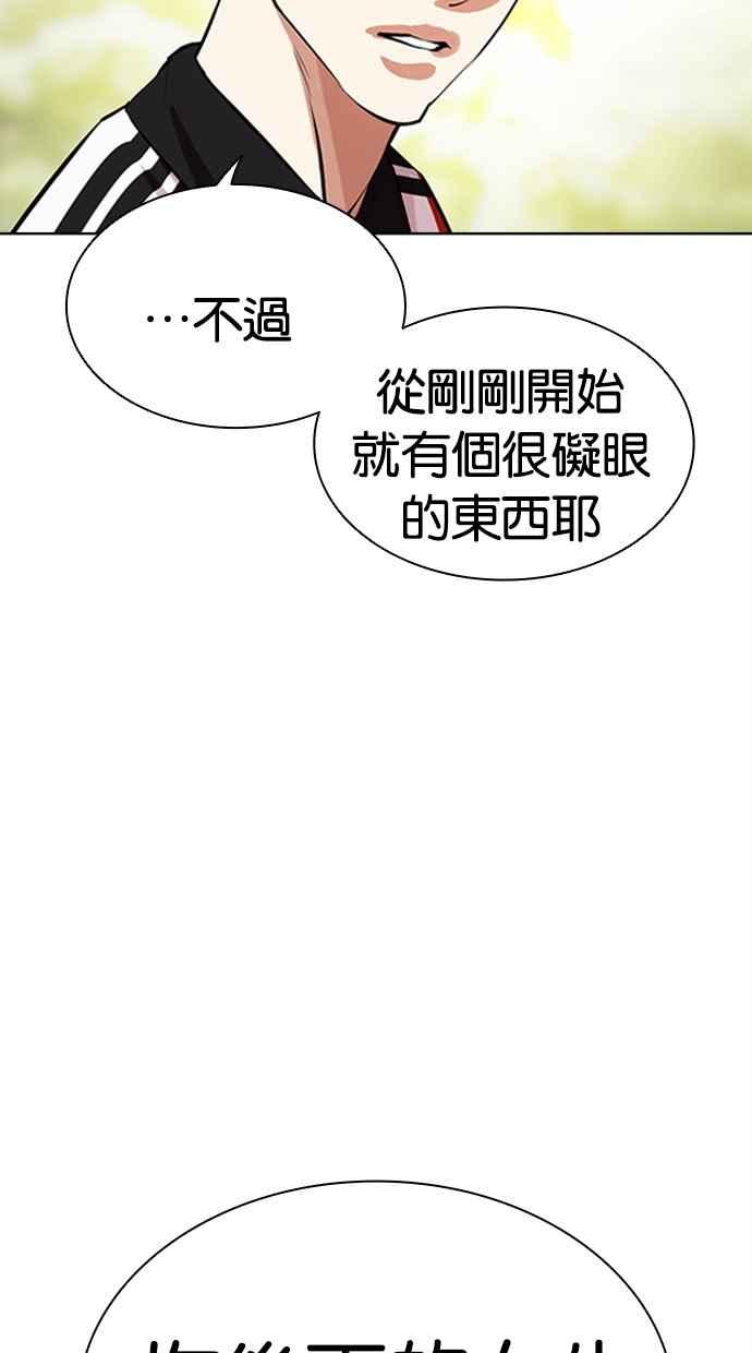 看脸时代 [第486话] 天俩 [05] 第34页