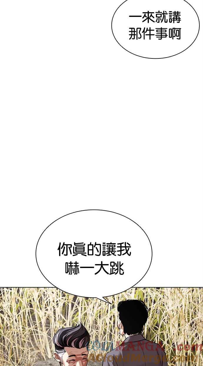 看脸时代 [第486话] 天俩 [05] 第117页