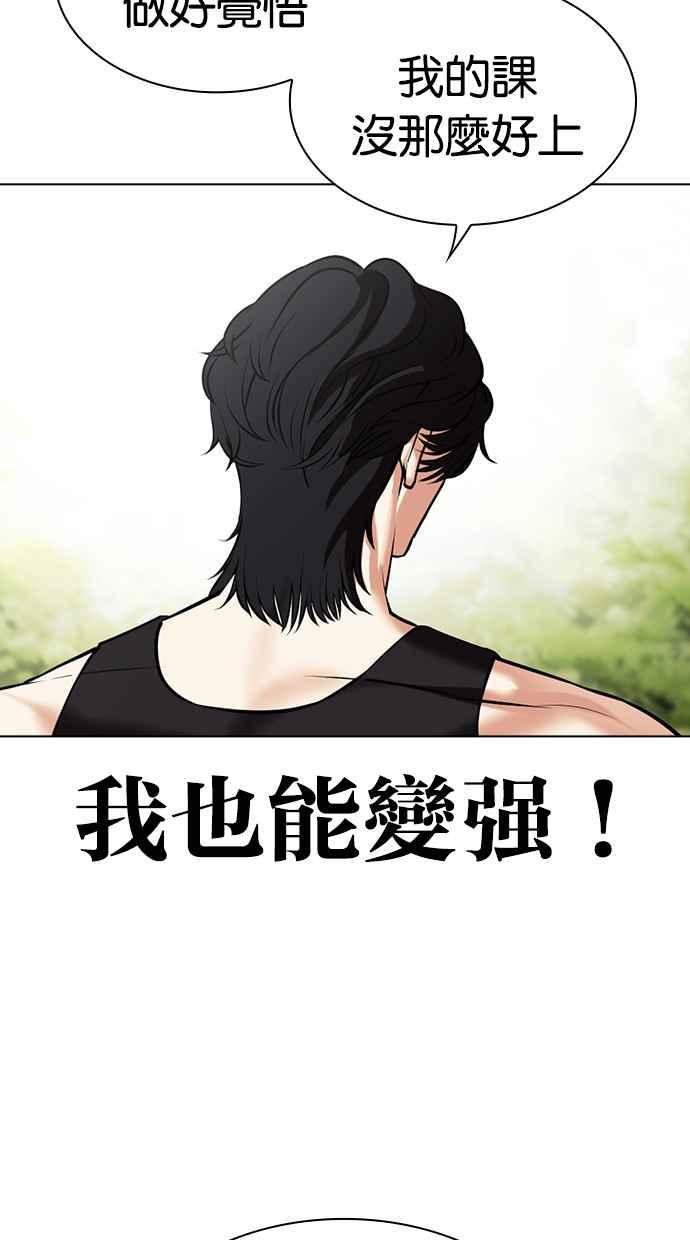 看脸时代 [第486话] 天俩 [05] 第88页
