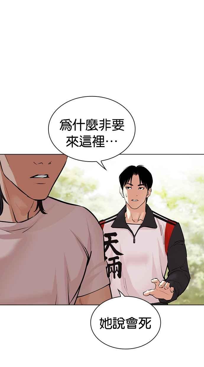 看脸时代 [第486话] 天俩 [05] 第54页