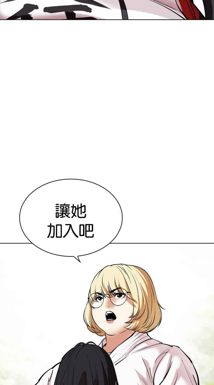 看脸时代 [第486话] 天俩 [05] 第59页