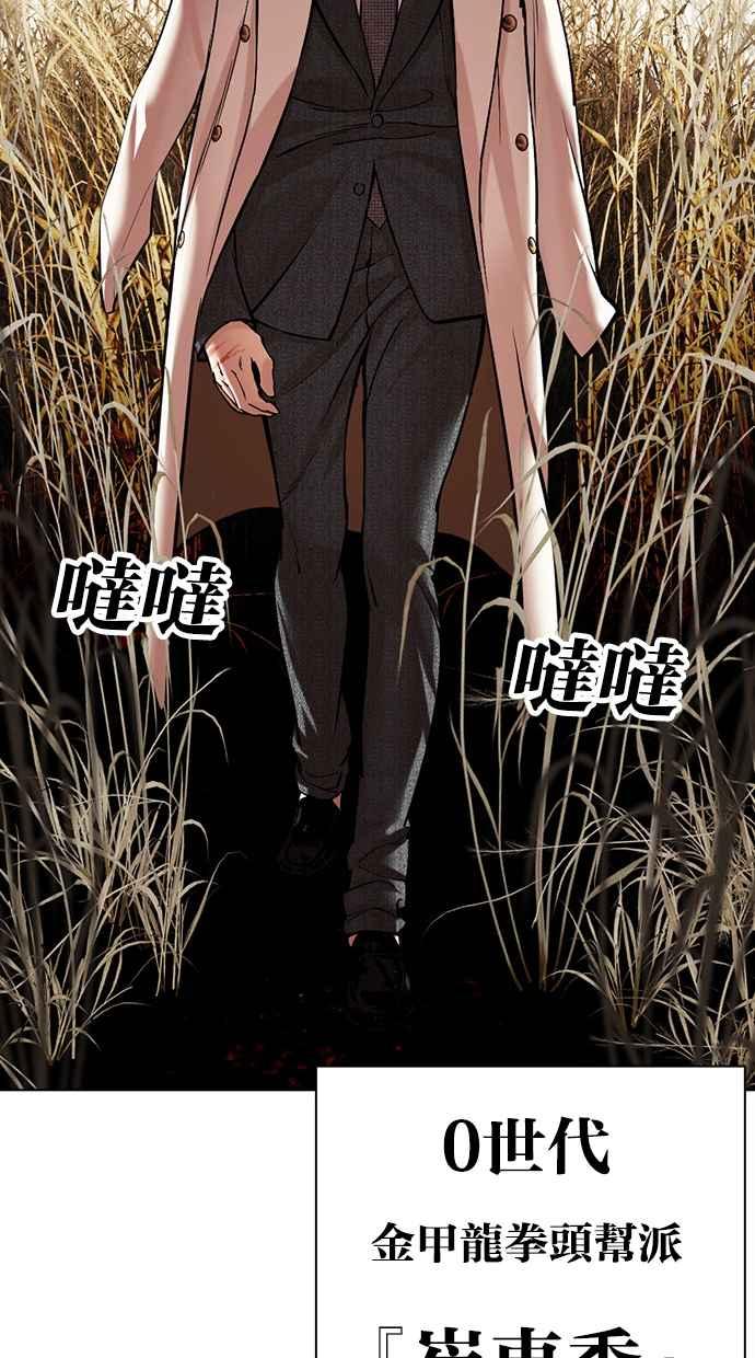 看脸时代 [第486话] 天俩 [05] 第111页