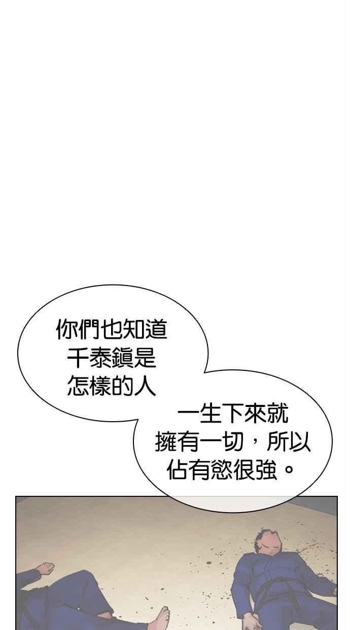 看脸时代 [第486话] 天俩 [05] 第55页