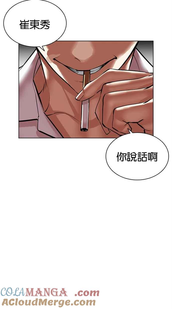 看脸时代 [第486话] 天俩 [05] 第157页