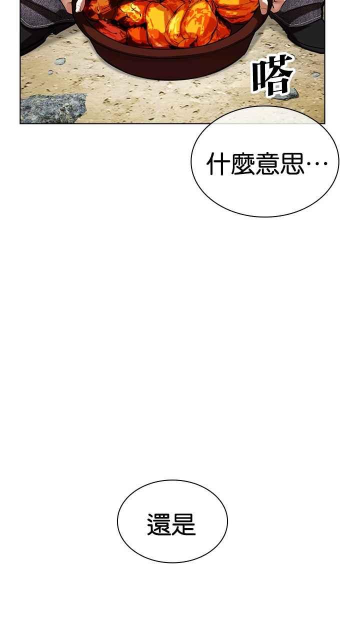 看脸时代 [第486话] 天俩 [05] 第72页