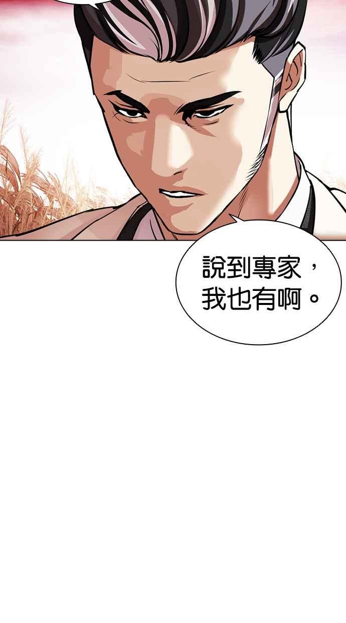 看脸时代 [第486话] 天俩 [05] 第147页