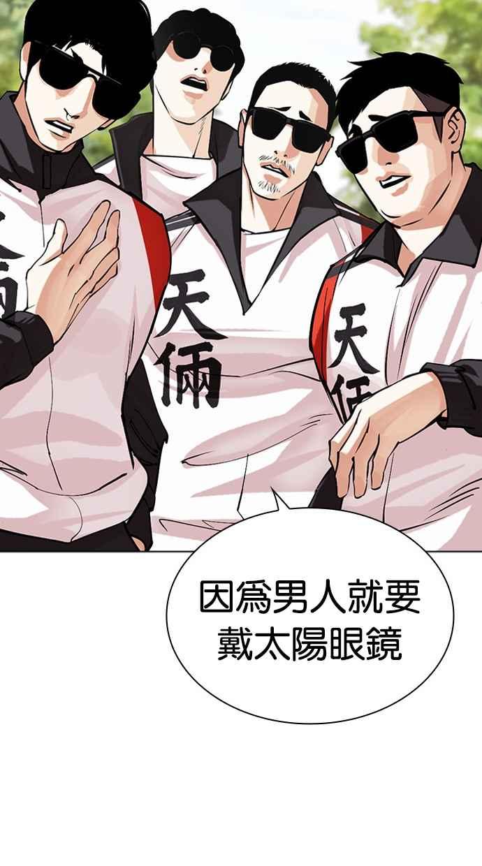看脸时代 [第487话] 天俩 [06] 第144页