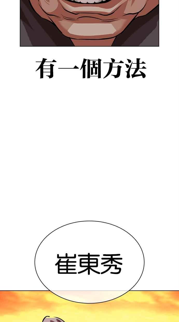 看脸时代 [第487话] 天俩 [06] 第98页