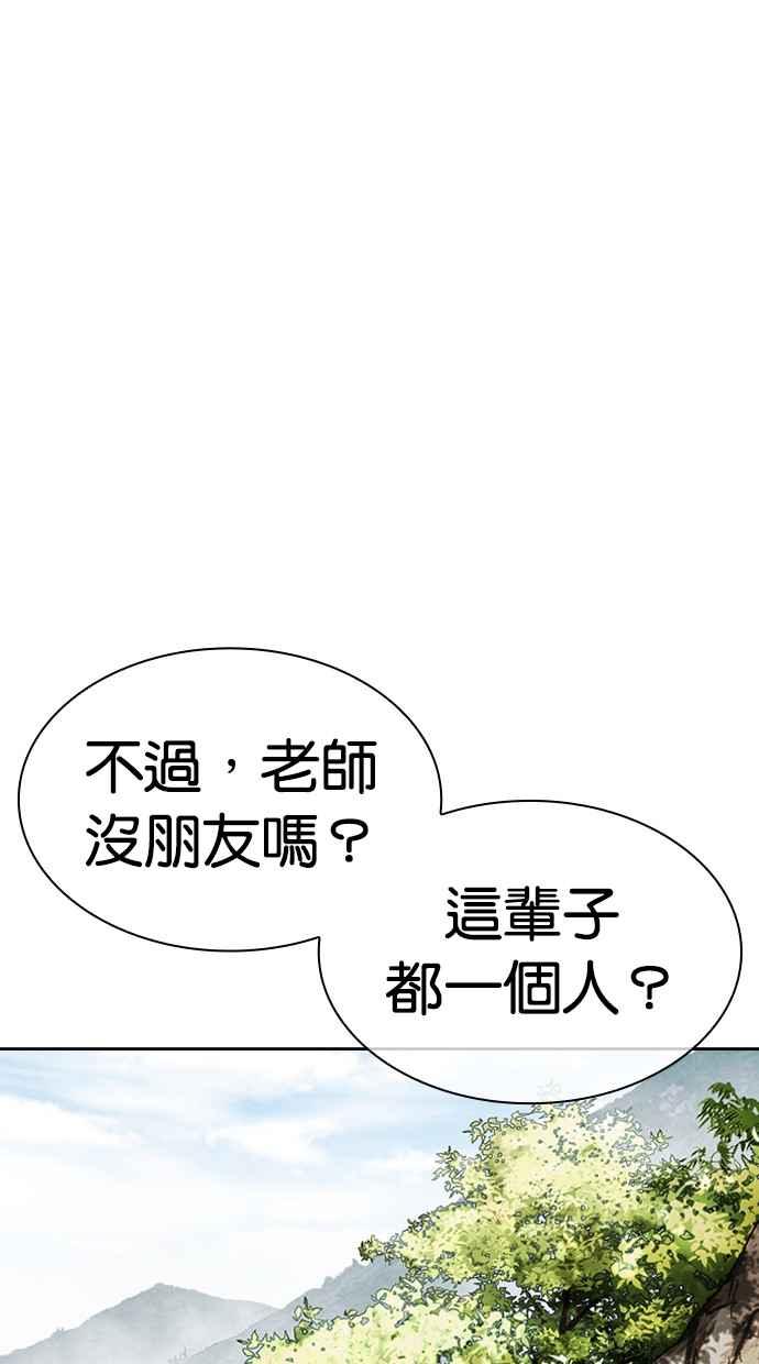 看脸时代 [第487话] 天俩 [06] 第11页
