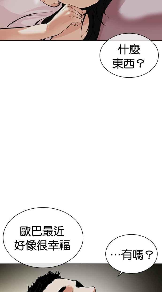 看脸时代 [第487话] 天俩 [06] 第175页