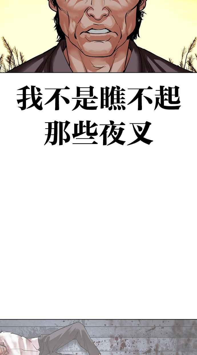 看脸时代 [第487话] 天俩 [06] 第92页