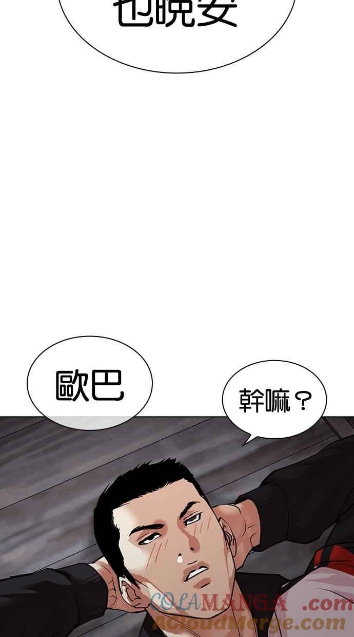 看脸时代 [第487话] 天俩 [06] 第169页