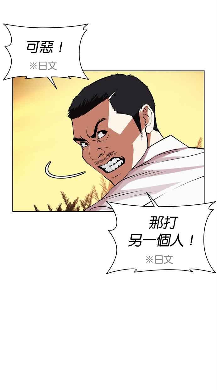 看脸时代 [第487话] 天俩 [06] 第38页