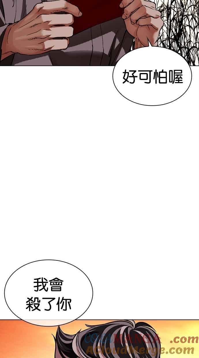 看脸时代 [第487话] 天俩 [06] 第17页