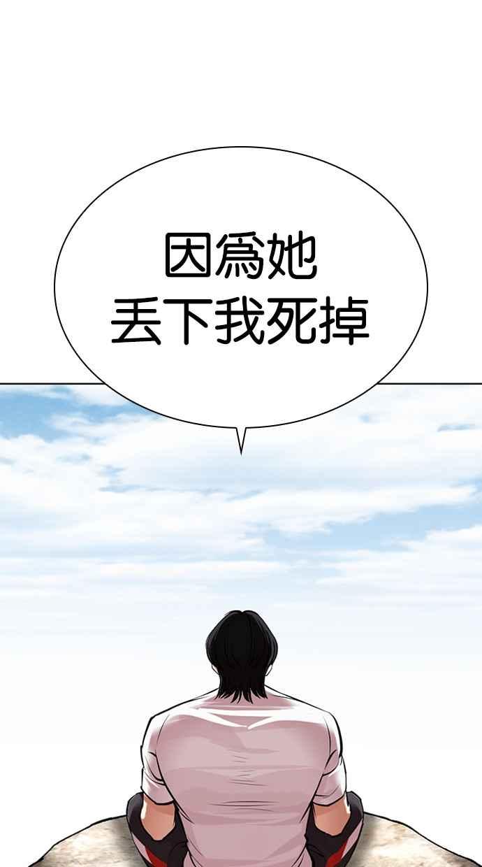 看脸时代 [第487话] 天俩 [06] 第6页