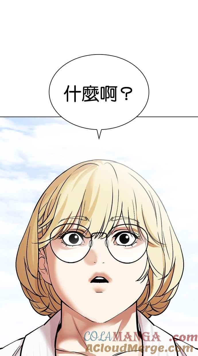 看脸时代 [第487话] 天俩 [06] 第141页
