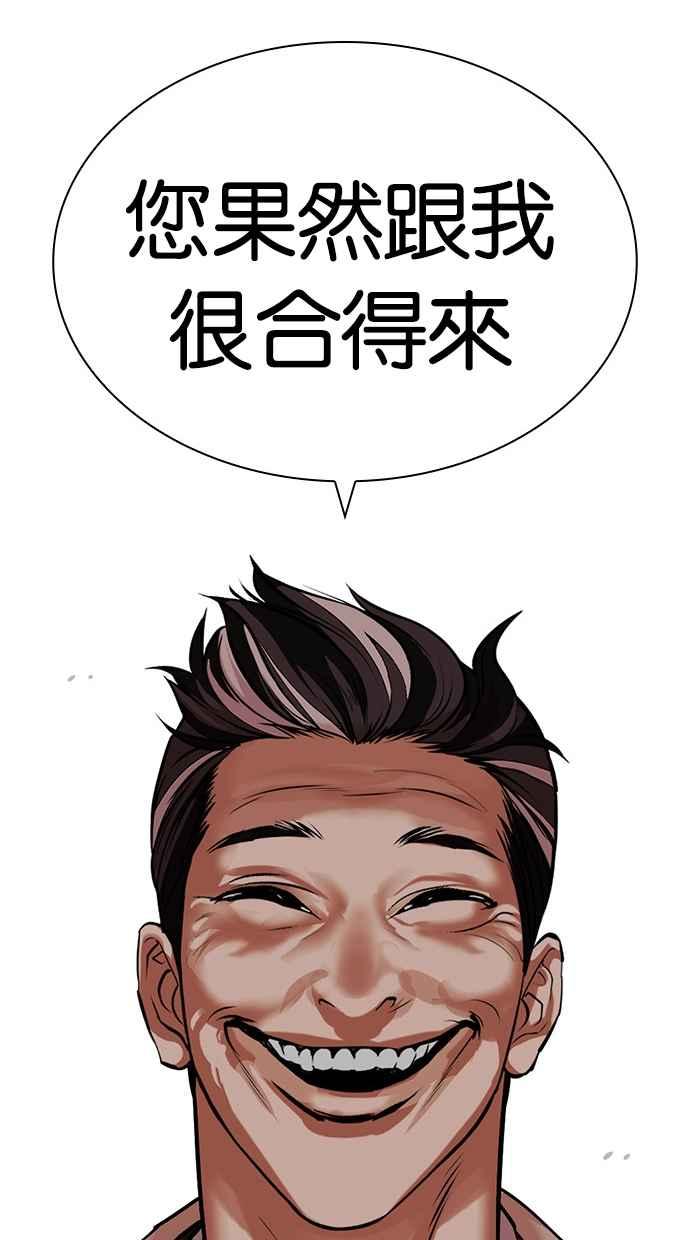 看脸时代 [第487话] 天俩 [06] 第127页
