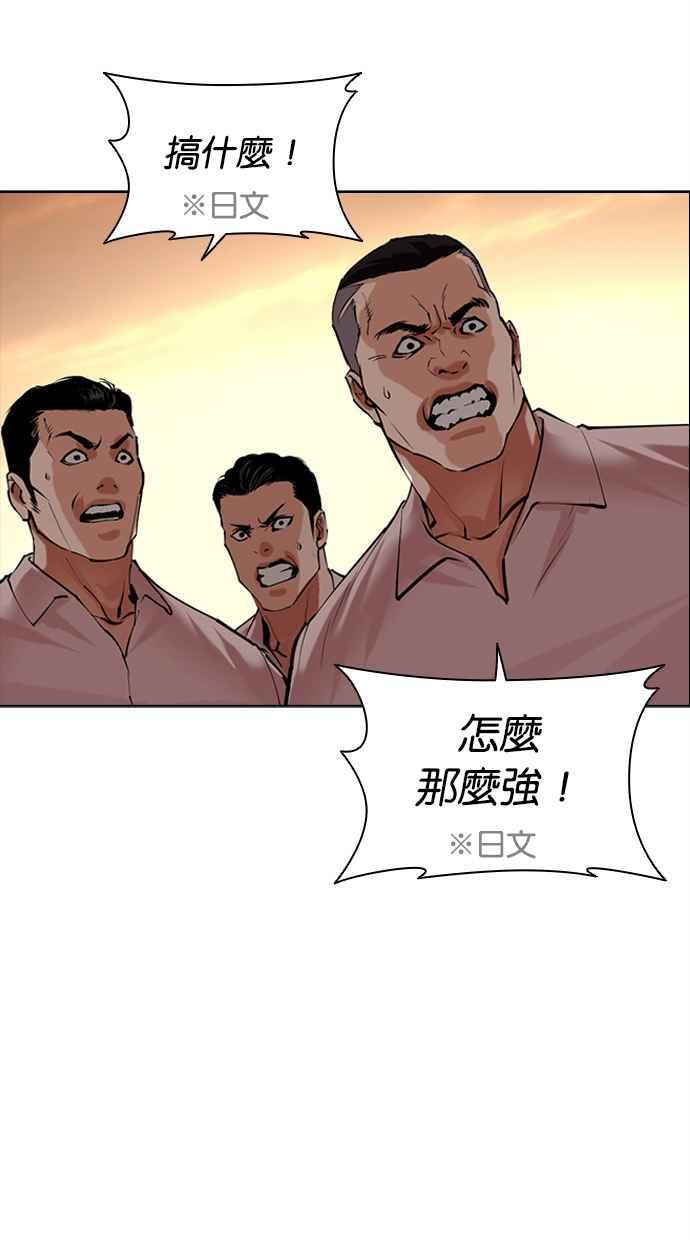 看脸时代 [第487话] 天俩 [06] 第31页
