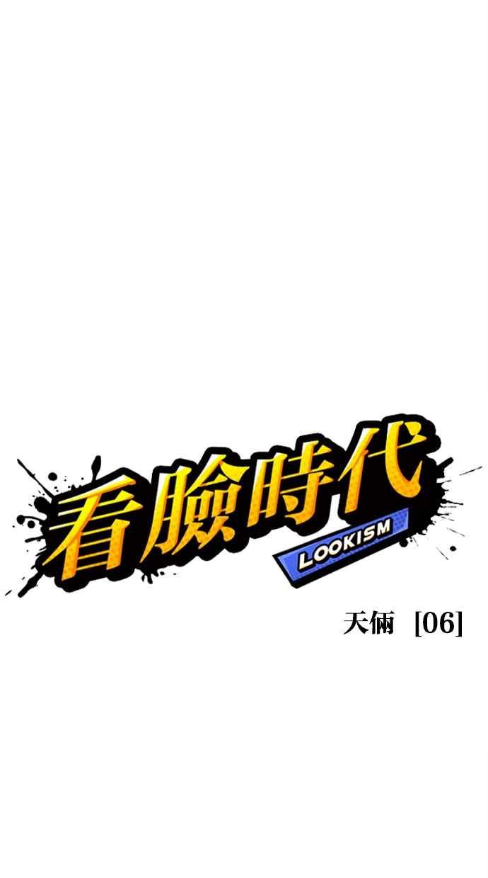 看脸时代 [第487话] 天俩 [06] 第72页