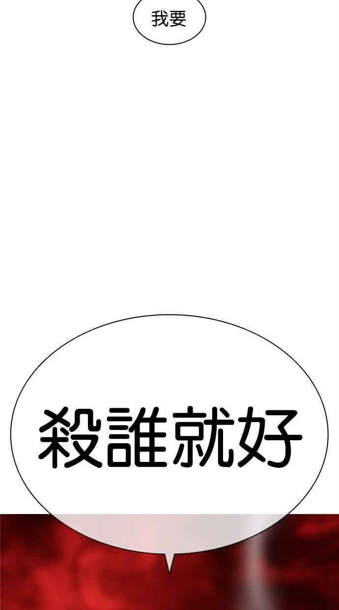 看脸时代 [第487话] 天俩 [06] 第14页