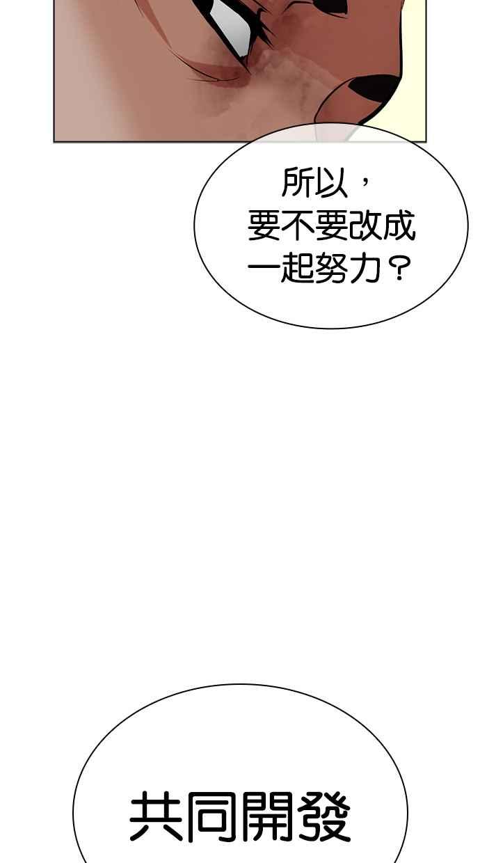 看脸时代 [第487话] 天俩 [06] 第116页