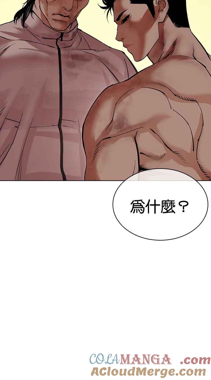 看脸时代 [第487话] 天俩 [06] 第105页