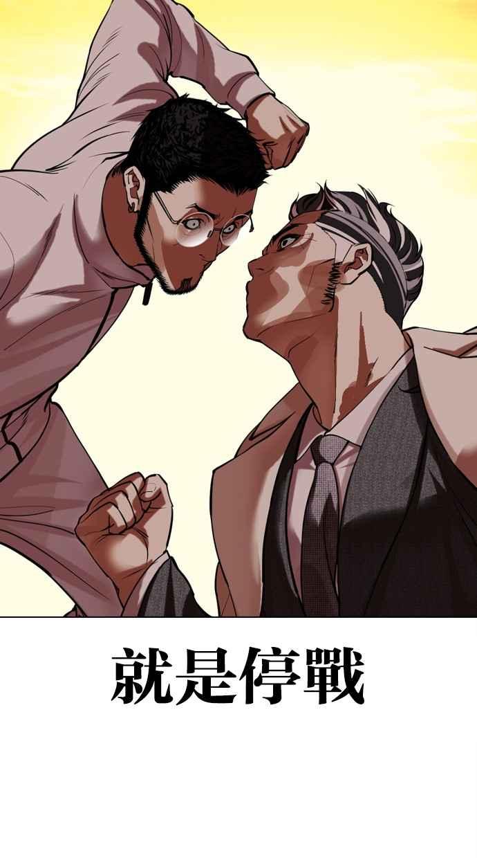 看脸时代 [第487话] 天俩 [06] 第99页