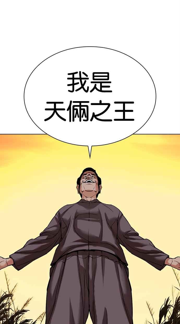 看脸时代 [第487话] 天俩 [06] 第107页
