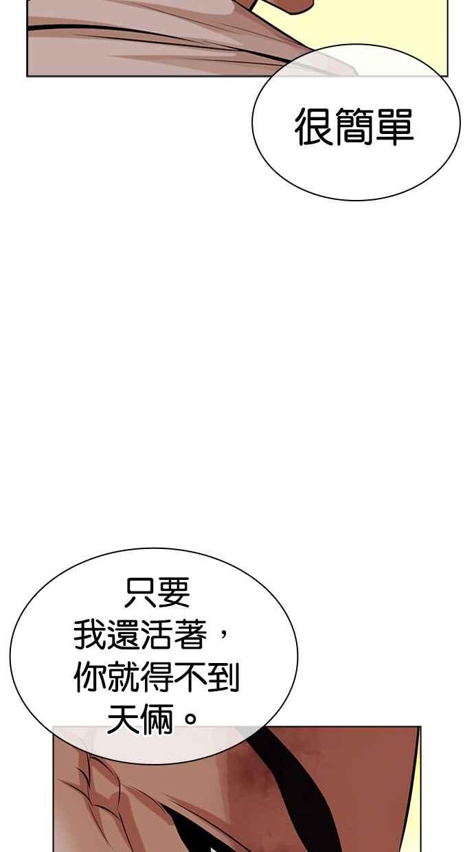 看脸时代 [第487话] 天俩 [06] 第115页
