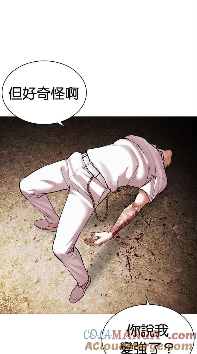 看脸时代 [第487话] 天俩 [06] 第53页