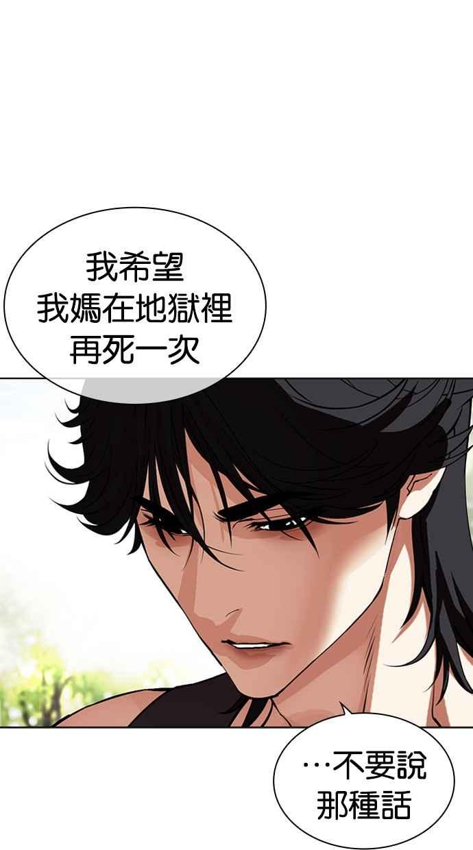 看脸时代 [第487话] 天俩 [06] 第10页