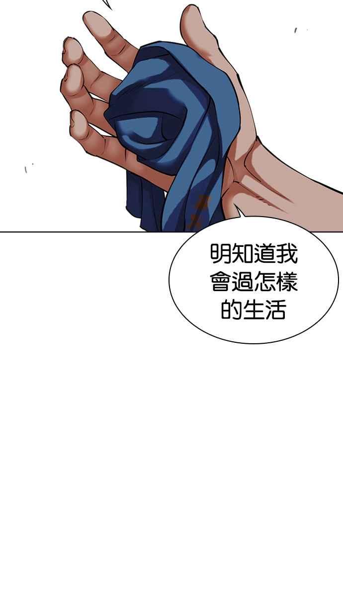 看脸时代 [第487话] 天俩 [06] 第8页