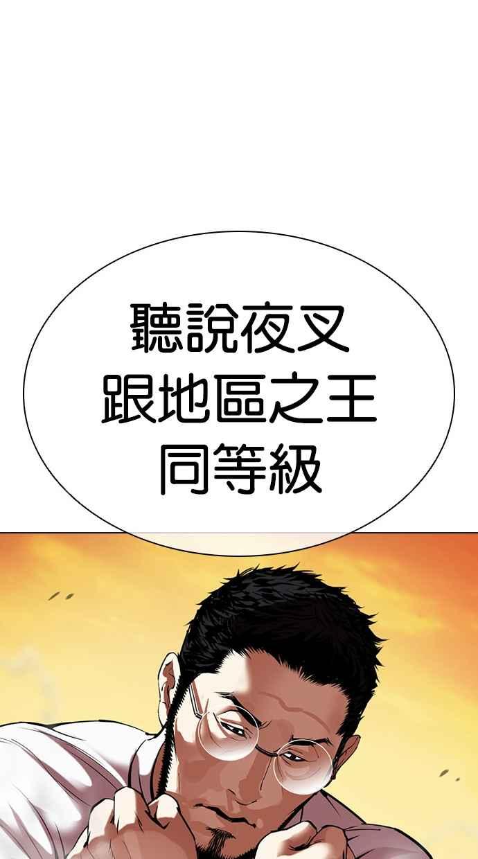 看脸时代 [第487话] 天俩 [06] 第84页