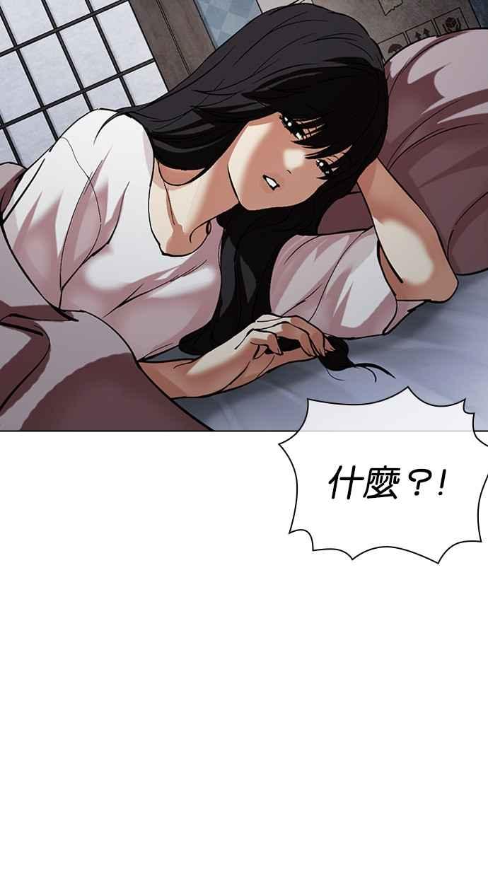 看脸时代 [第487话] 天俩 [06] 第171页