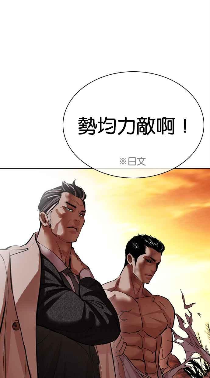 看脸时代 [第487话] 天俩 [06] 第74页