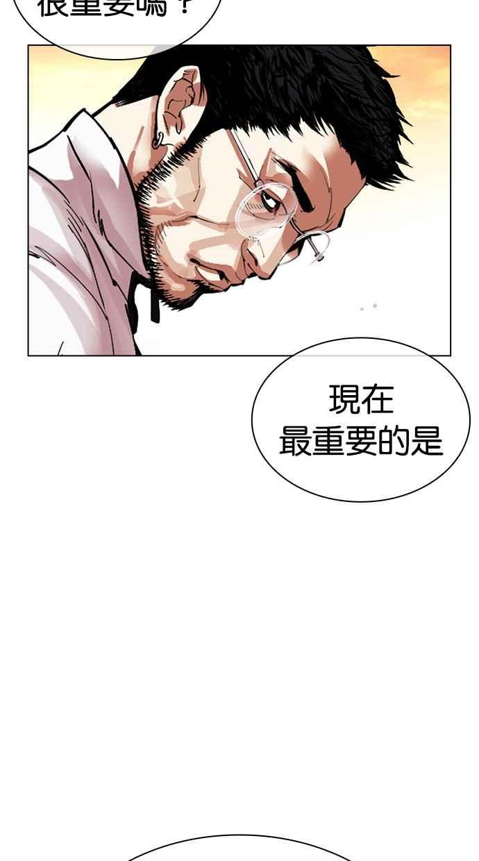 看脸时代 [第487话] 天俩 [06] 第64页