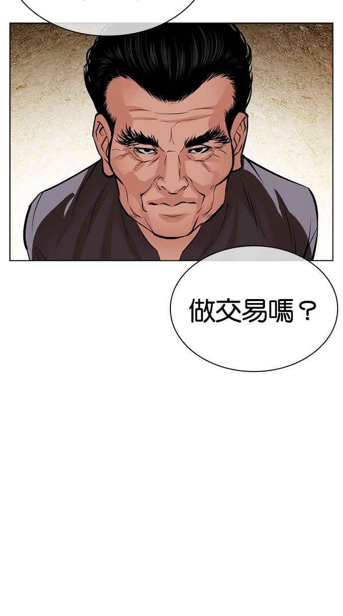 看脸时代 [第487话] 天俩 [06] 第126页