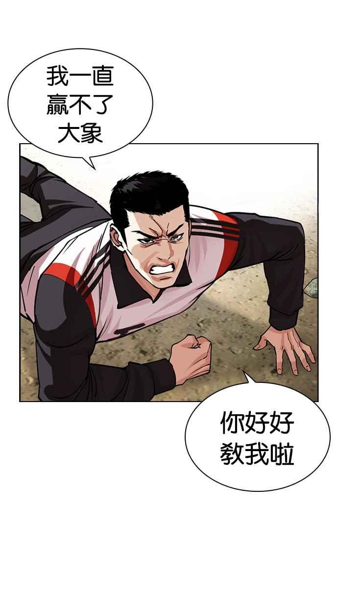 看脸时代 [第487话] 天俩 [06] 第164页