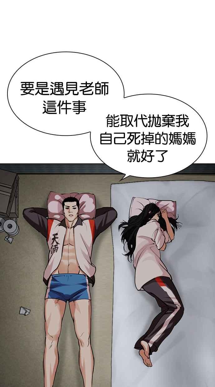 看脸时代 [第487话] 天俩 [06] 第178页
