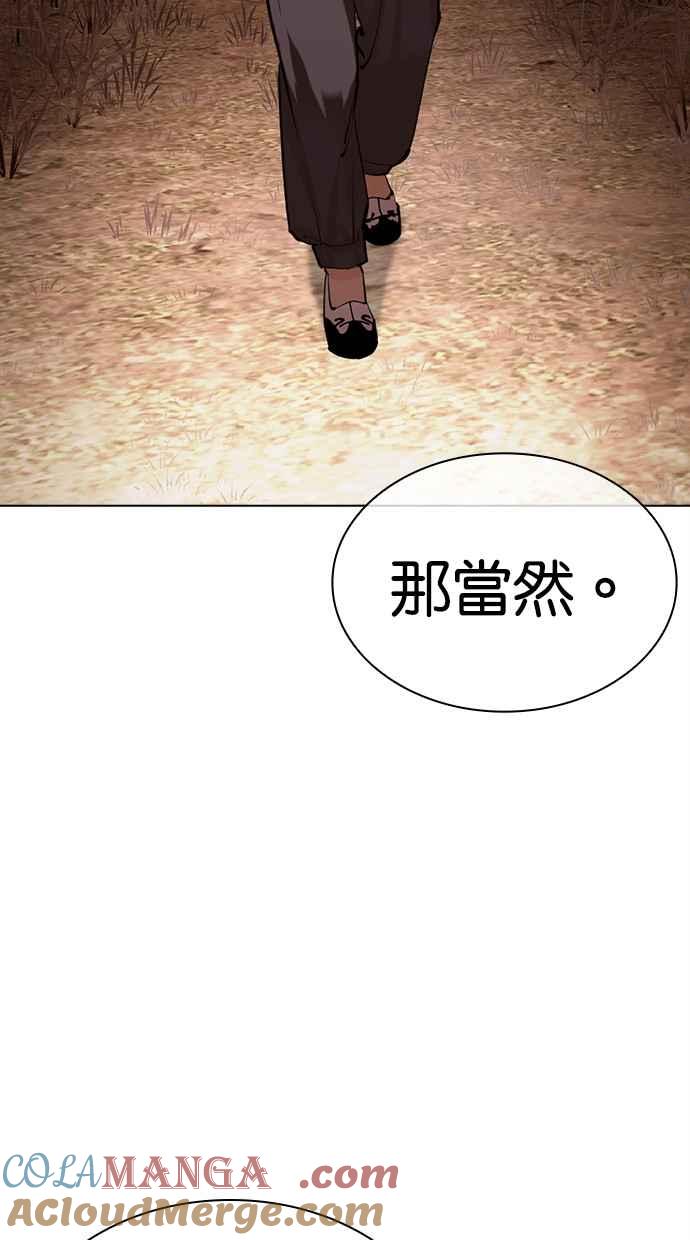 看脸时代 [第487话] 天俩 [06] 第101页