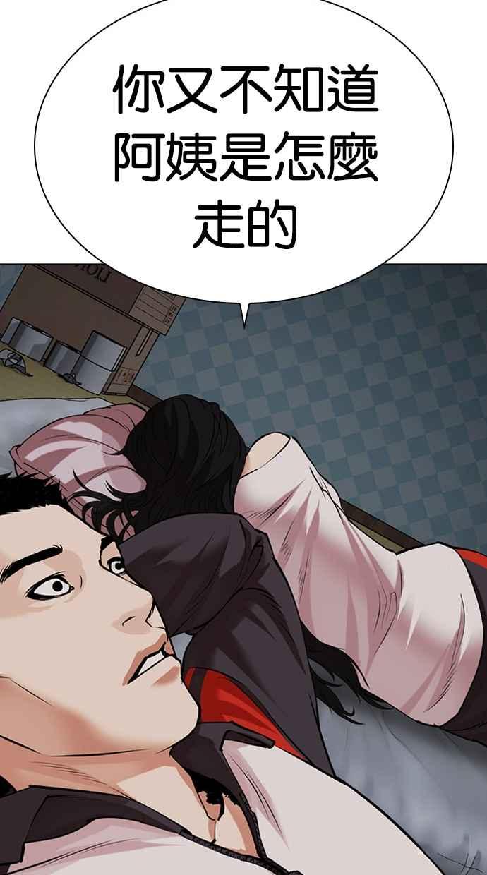 看脸时代 [第487话] 天俩 [06] 第182页
