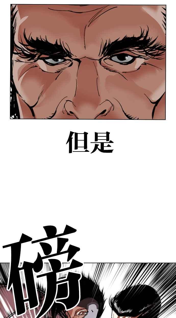 看脸时代 [第487话] 天俩 [06] 第86页
