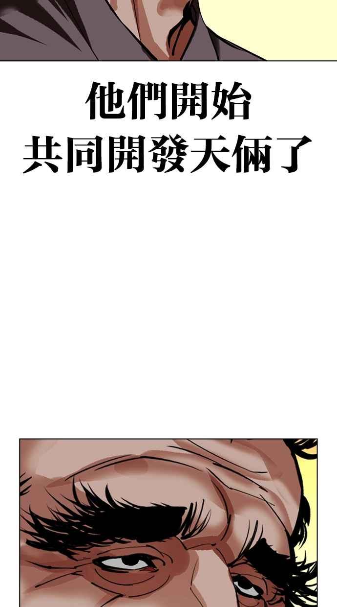 看脸时代 [第487话] 天俩 [06] 第138页