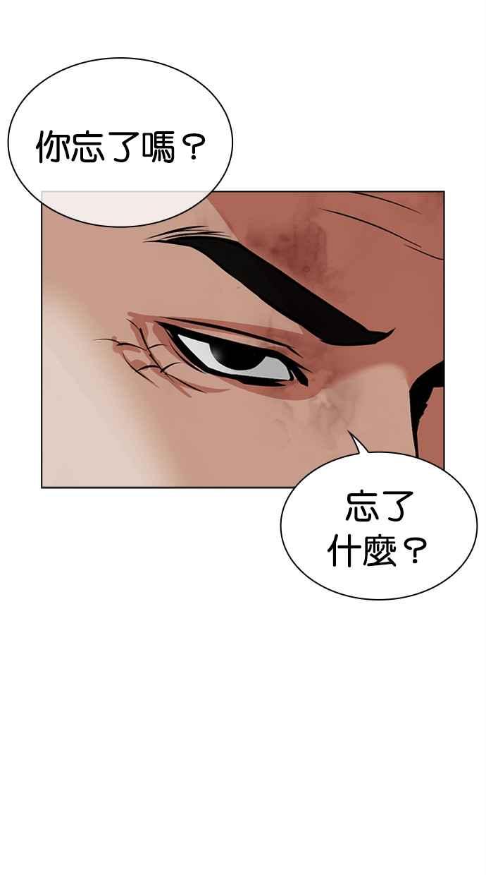 看脸时代 [第487话] 天俩 [06] 第106页