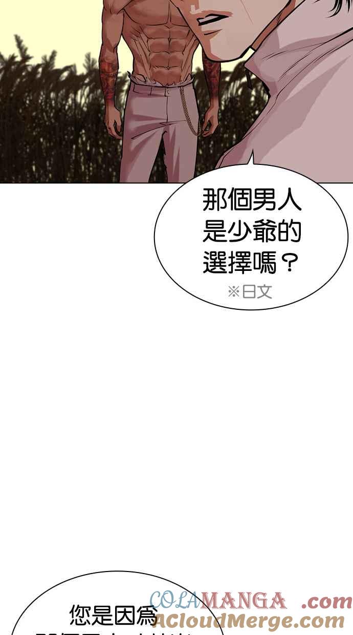 看脸时代 [第487话] 天俩 [06] 第129页