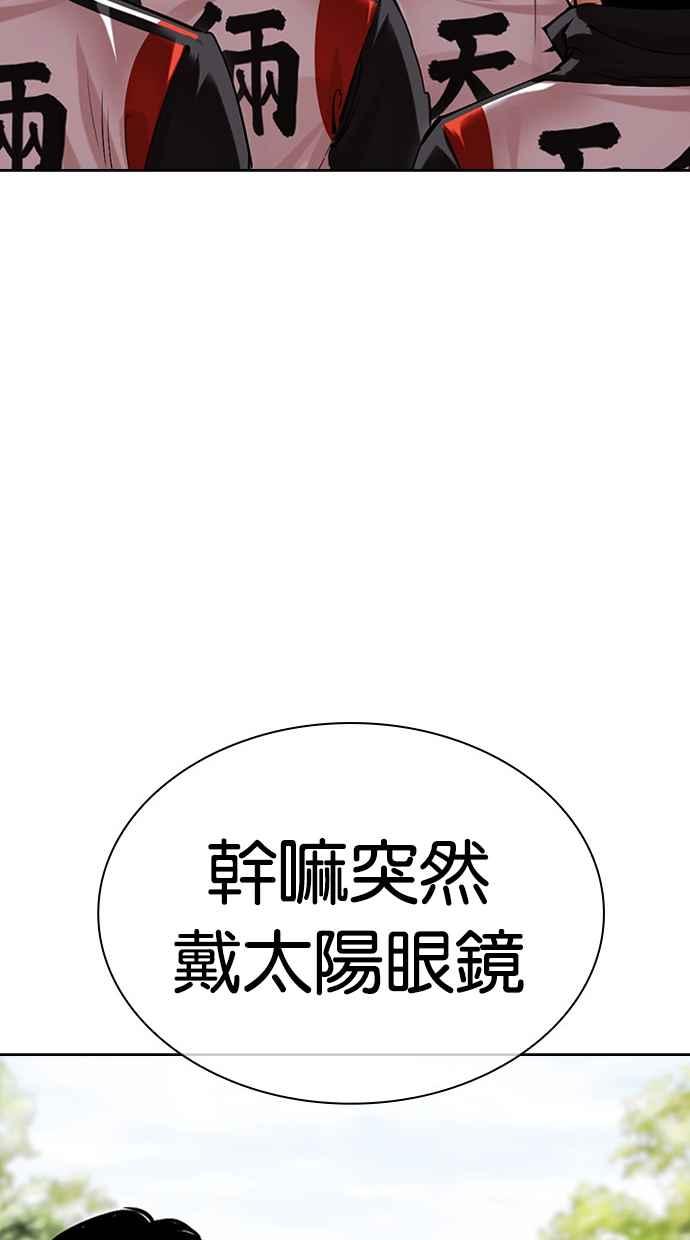 看脸时代 [第487话] 天俩 [06] 第143页