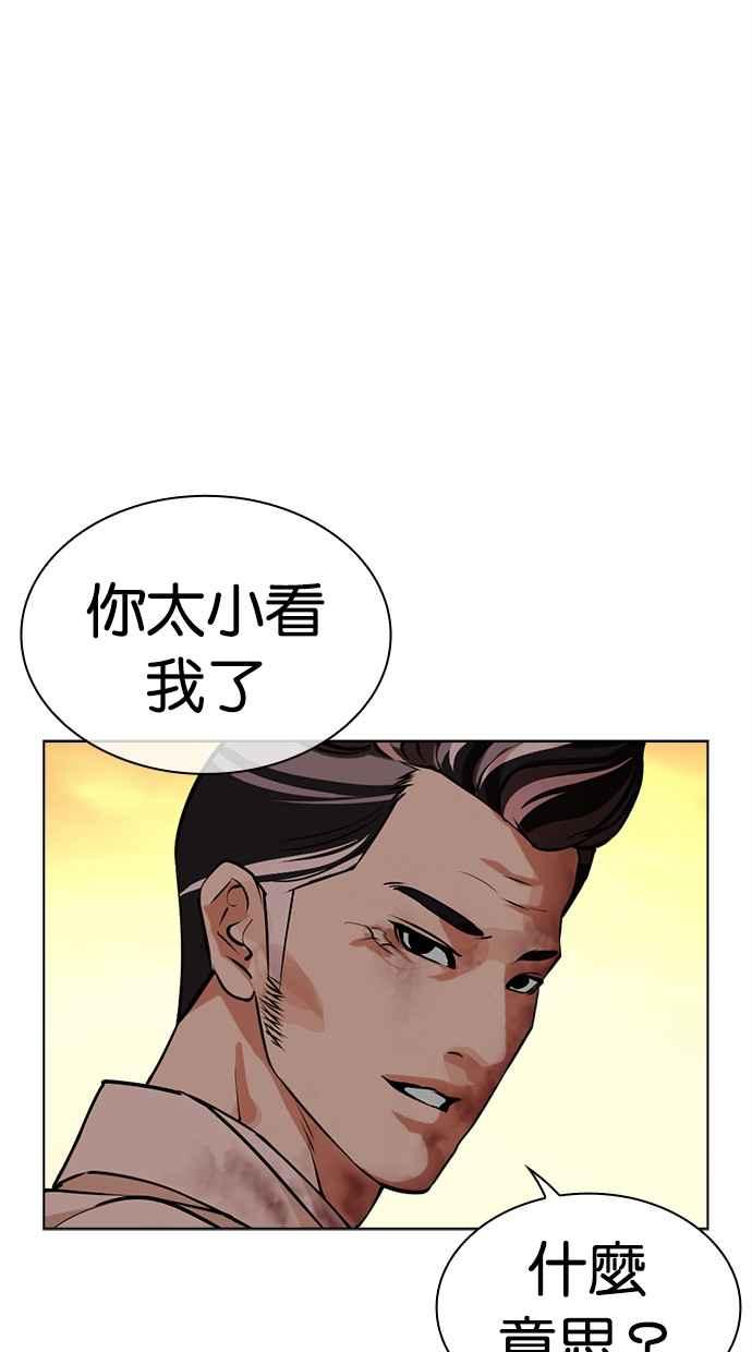 看脸时代 [第487话] 天俩 [06] 第103页